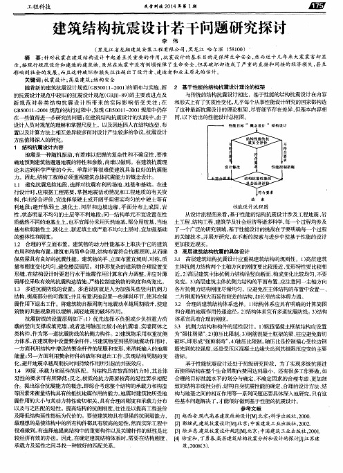 建筑结构抗震设计若干问题研究探讨