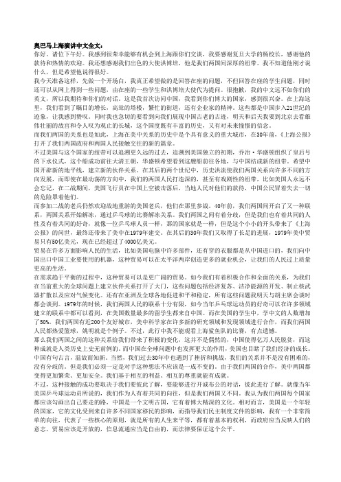 奥巴马上海演讲中文全文