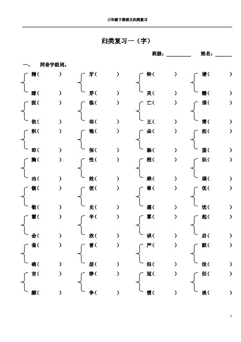 3.6  刘  三下归类复习题  21张