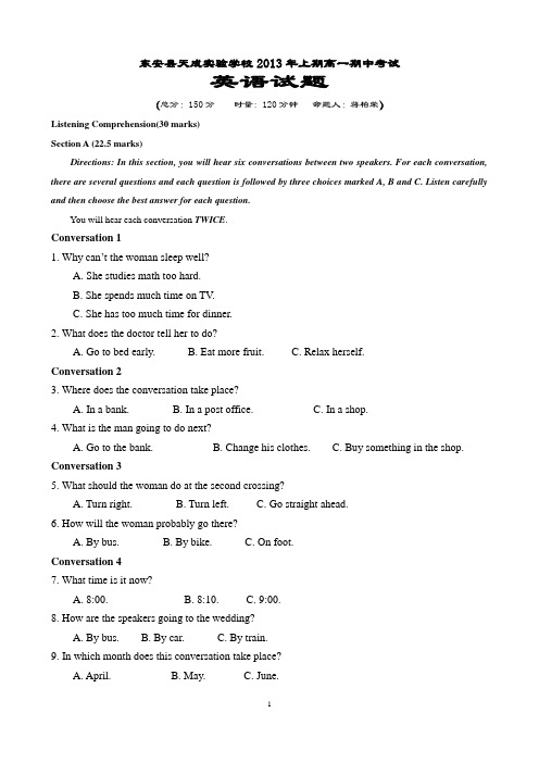 东安县天成实验学校2013年上期期中考试英语试题