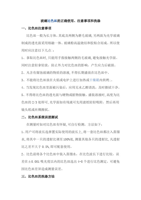 比色皿洗涤方法