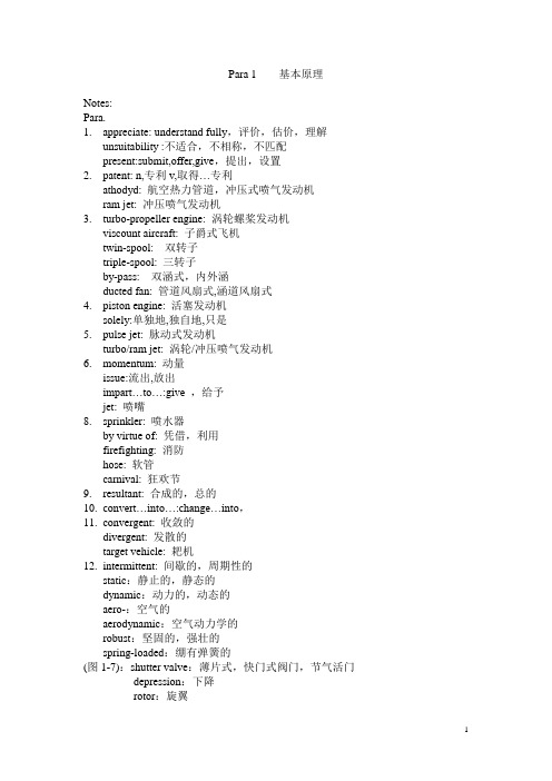 航空发动机专业英语单词