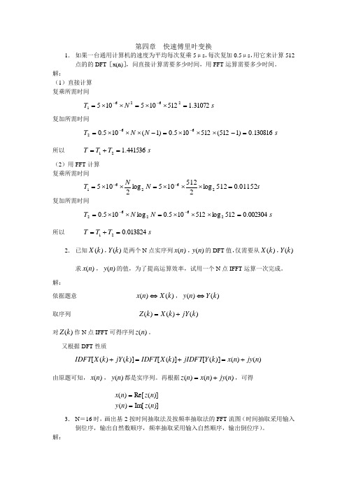 数字信号处理参考试题4