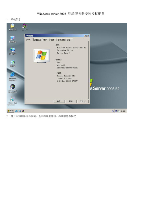 Windows server 2003 终端服务器安装授权配置