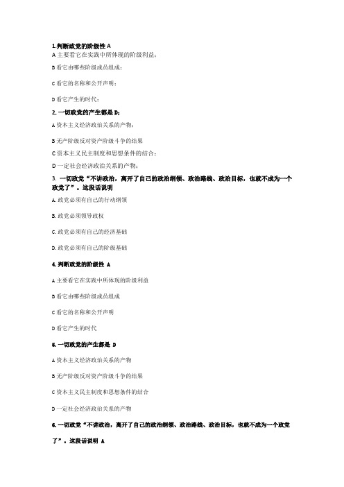 入党积极分子考试第一章