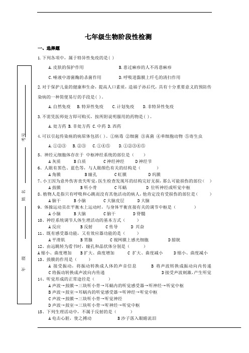 七年级生物阶段性检测