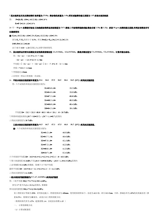 福建五强两比07试题