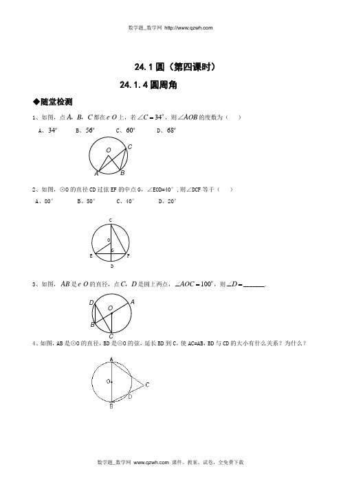 圆周角知识点