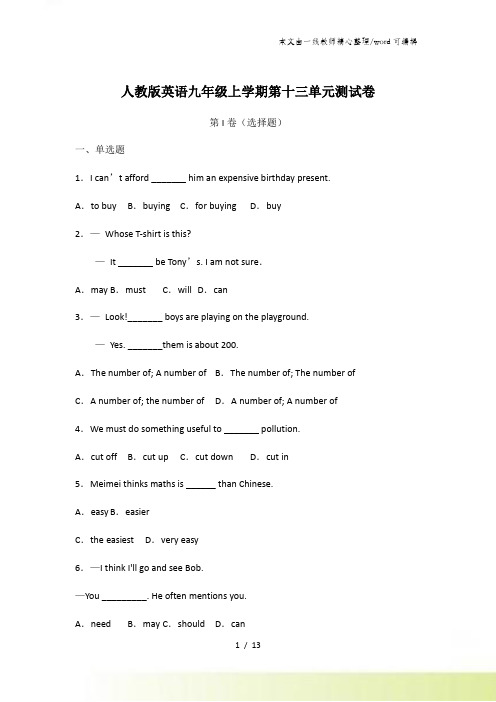 人教版英语九年级上学期第十三单元测试卷