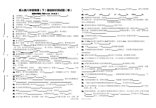 新人教八年级物理(下)基础知识卷