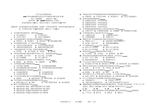 海事局海船船员适任证书全国统考试卷：41842