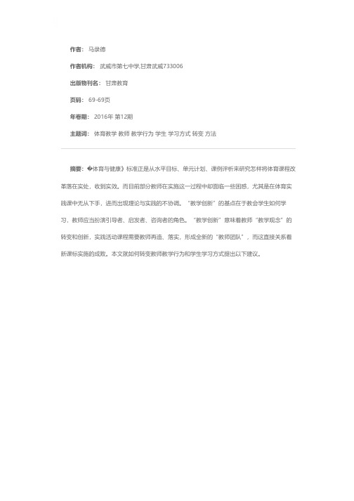 谈教师教学行为与学生学习方式的转变