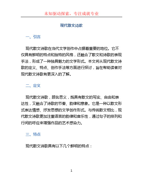 现代散文诗歌 (3)