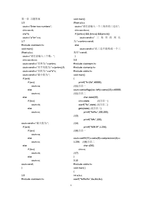 c++程序设计(第二版)课后作业答案