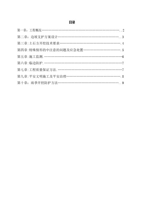 楼土方护坡(挂网喷浆)专项施工方案