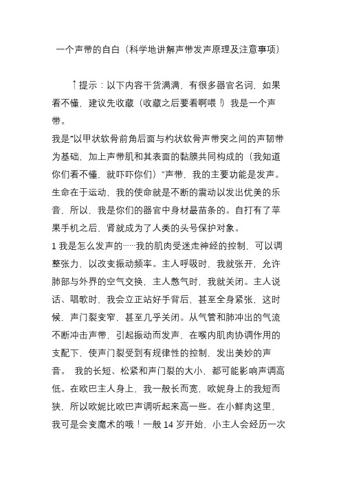 一个声带的自白(科学地讲解声带发声原理及注意事项)