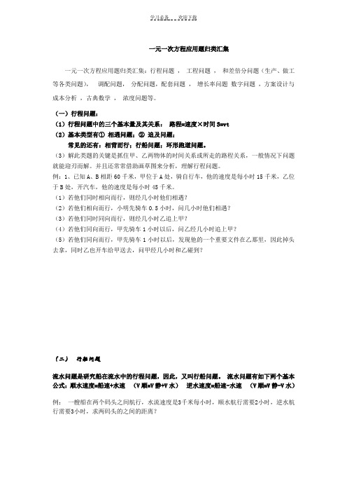 实际问题与一元一次方程精品练习题.