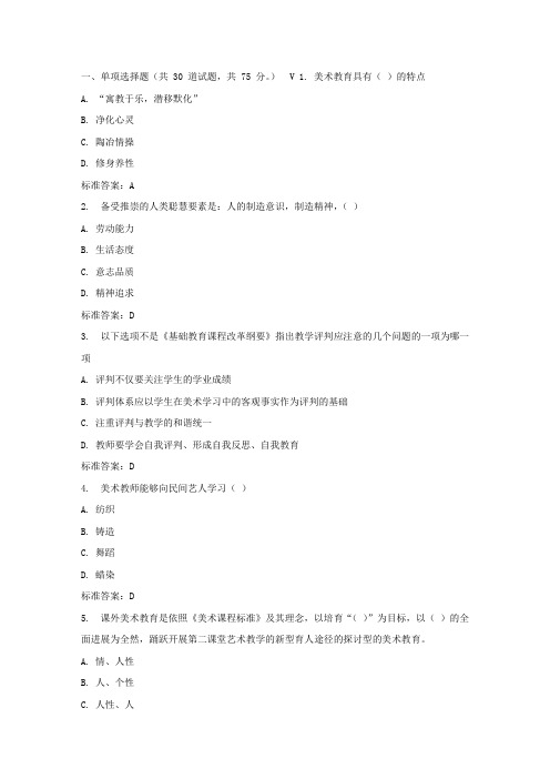 东师美术课程与教学论17春在线作业1答案