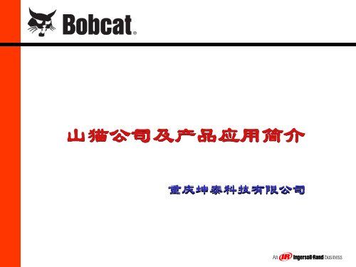 1.Bobcat公司及产品应用介绍-2