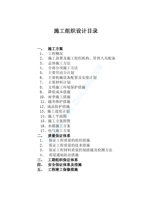 吉林省某中学体育艺术馆楼工程施工组织设计