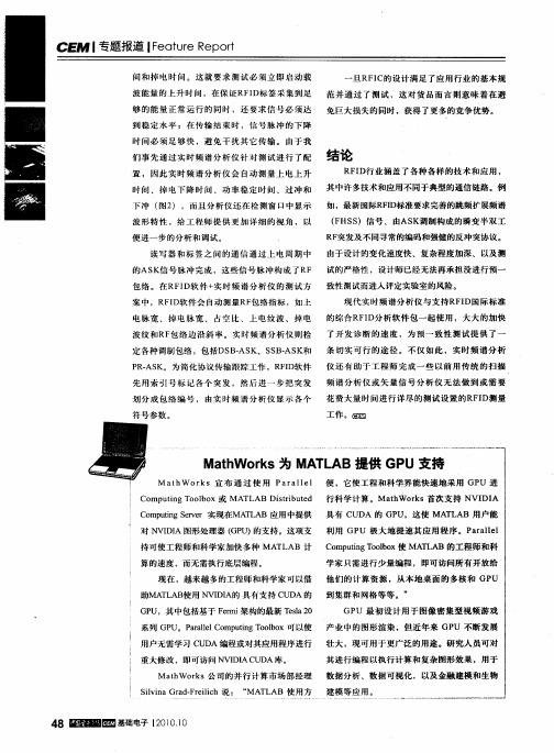 MathWorks为MATLAB提供GPU支持