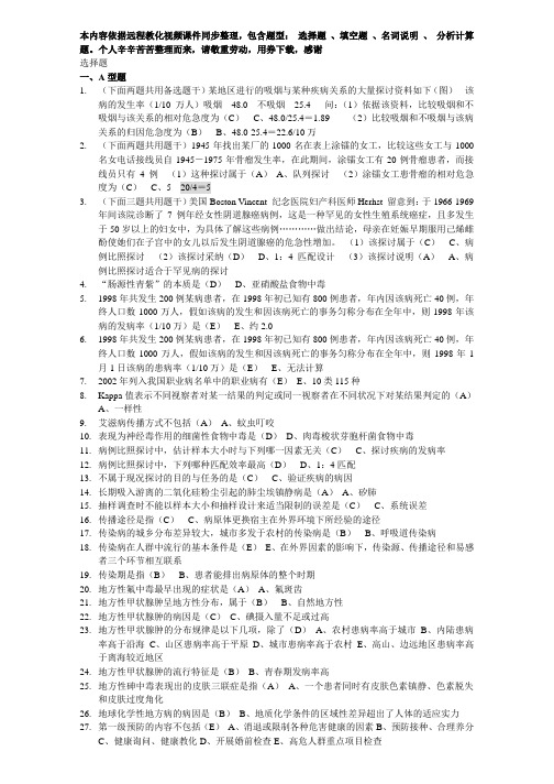 预防医学【北京中医药大学预防医学远程教育复习资料,