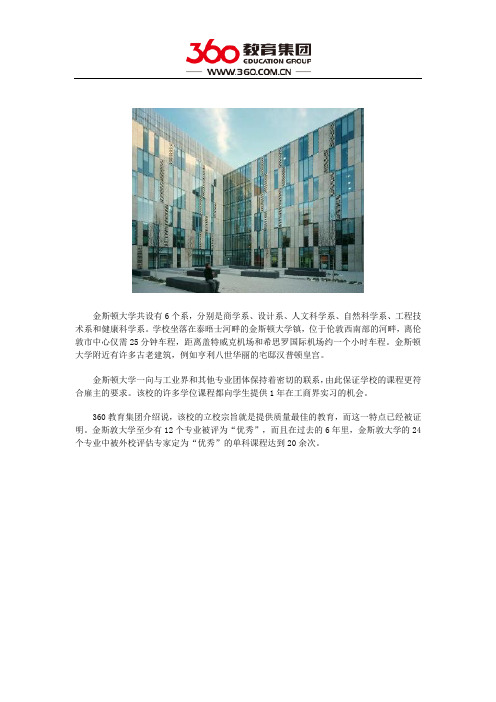 金斯顿大学好吗