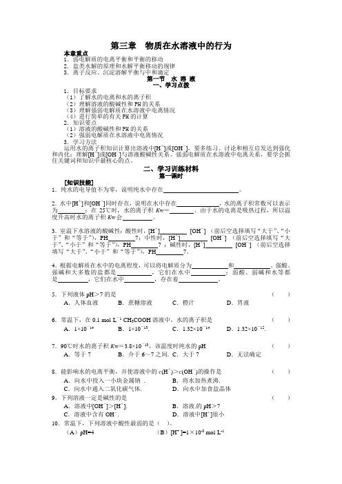 第三章  物质在水溶液中的行为