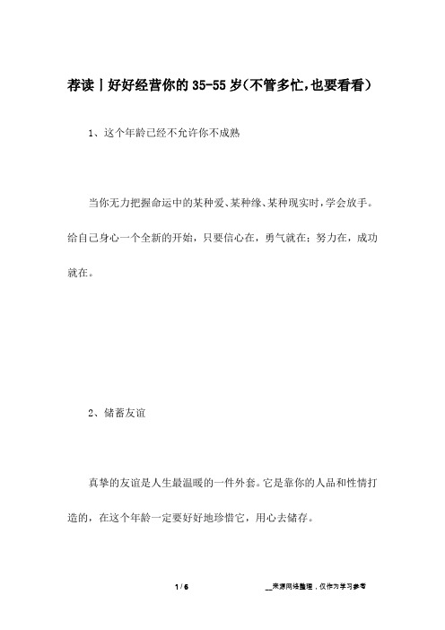荐读丨好好经营你的35-55岁(不管多忙,也要看看)