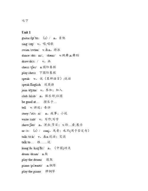 2018年人教版七年级下册单词表