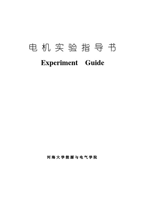 电气10级电机学实验