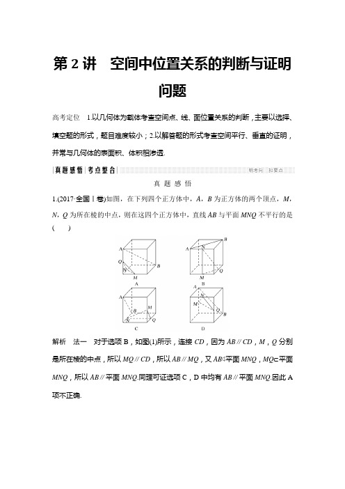 空间中位置关系的判断与证明问题