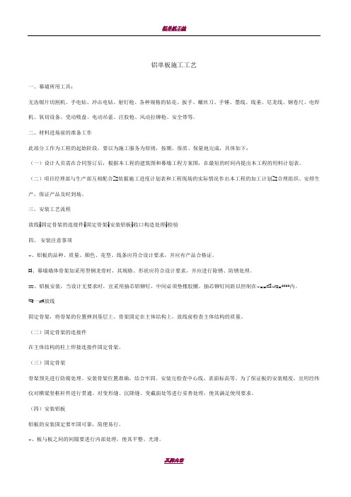 铝单板施工工艺