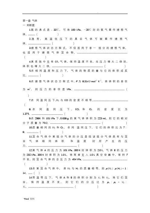 大学无机及分析化学----气体练习题及答案