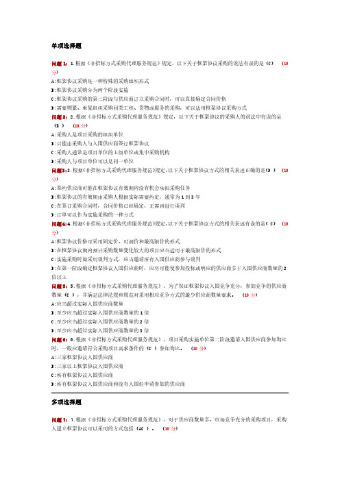 2023年招标师继续教育测试题一《非招标方式采购文件示范文本》解读 测试题4