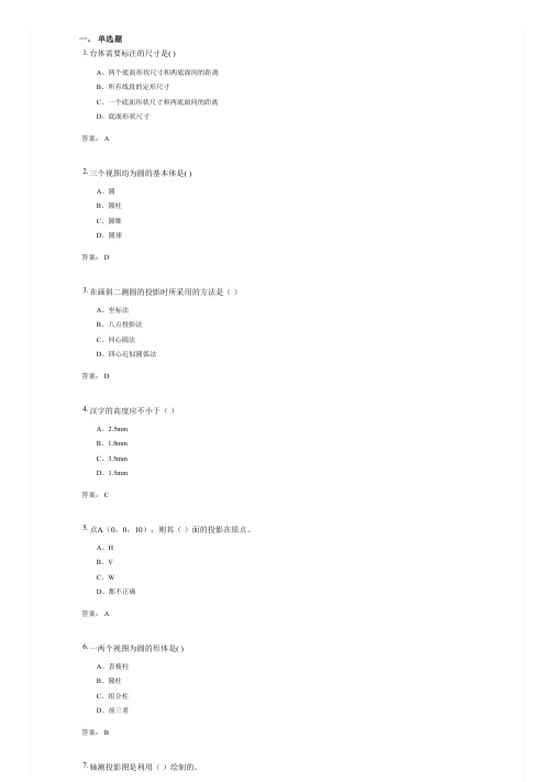 工程制图模拟考试