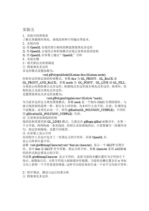 opengl图形填充正余弦曲线绘制字符输出C推荐文档