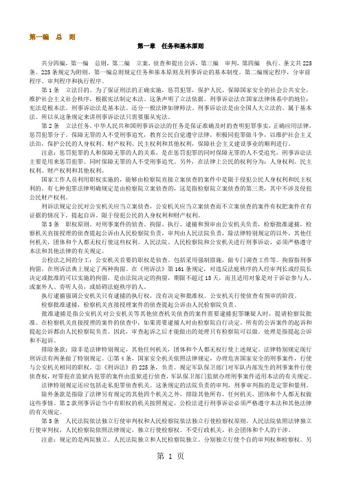 司法考试通关必过宝典——刑诉冲刺重点精品文档10页