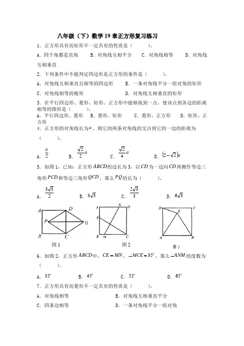 19章正方形梯形复习练习