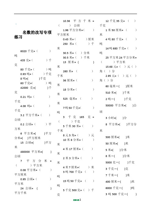 名数的改写专项练习