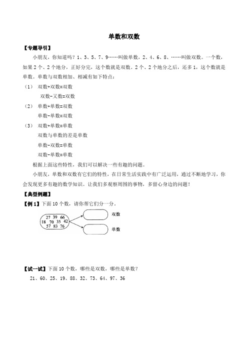 小学数学一年级数学拔高-单数和双数