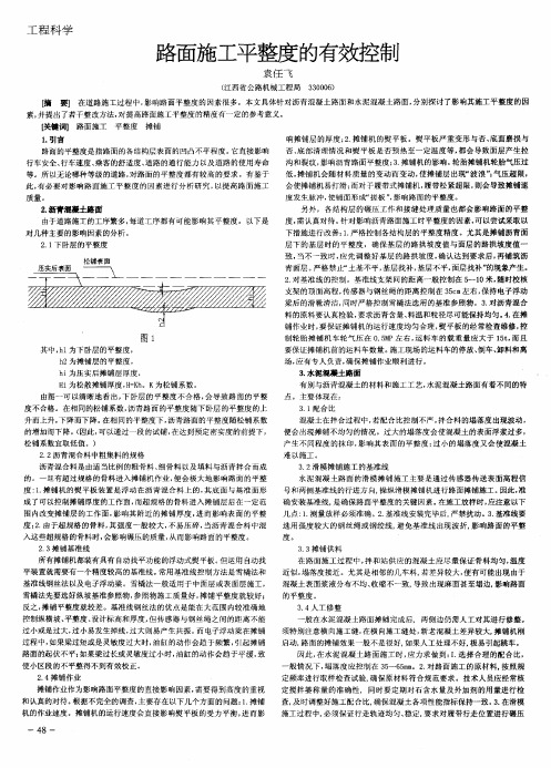 路面施工平整度的有效控制