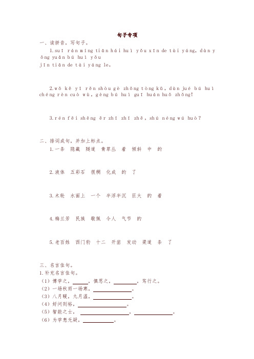 2019年最新部编版四年级语文上册句子专项及答案