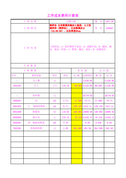 2104.03石灰粉煤灰土(12 35 53),压实厚度20c