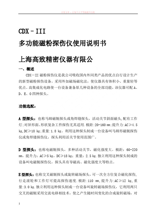 高致多功能磁粉探伤仪使用说明书