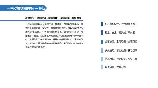 一体化协同应用简述