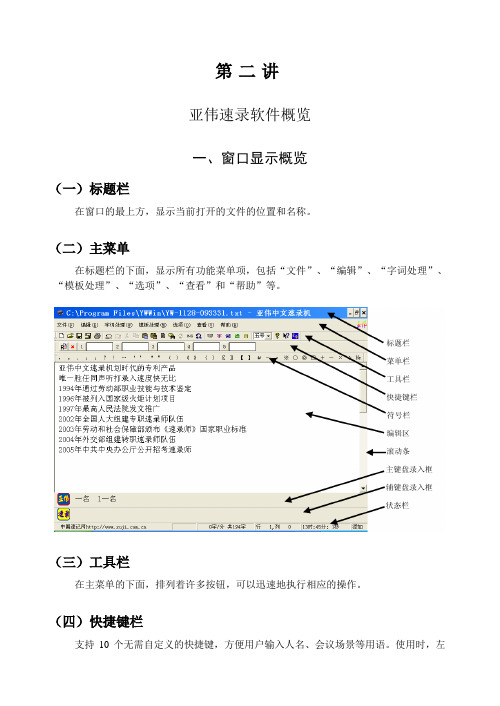 02-亚伟速录软件概览