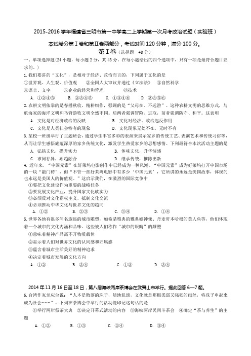 2015-2016学年福建省三明市第一中学高二上学期第一次月考政治试题(实验班)