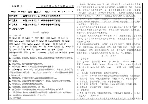 语文必修四第一单元知识点梳理