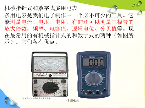 多用电表优秀课件